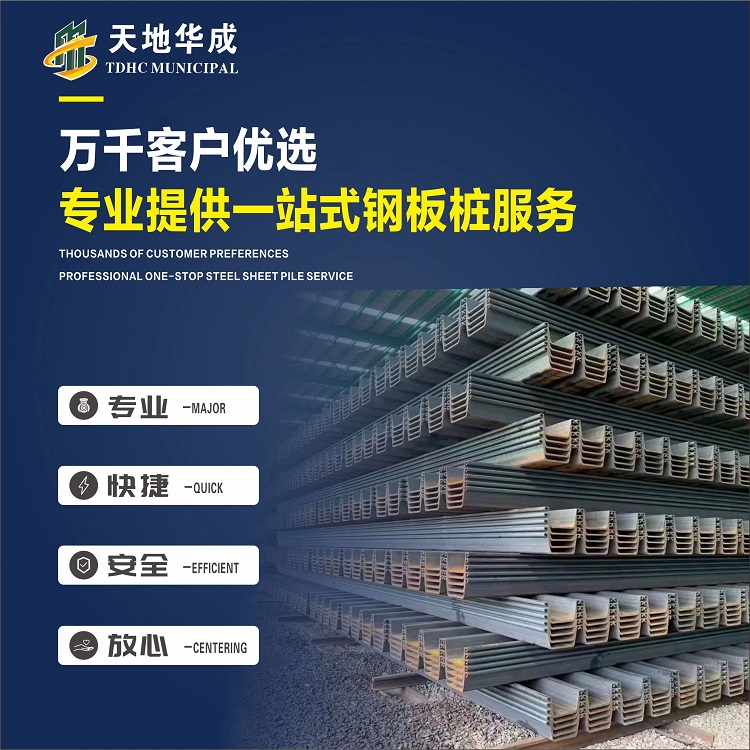 威县市政管网钢板桩施工