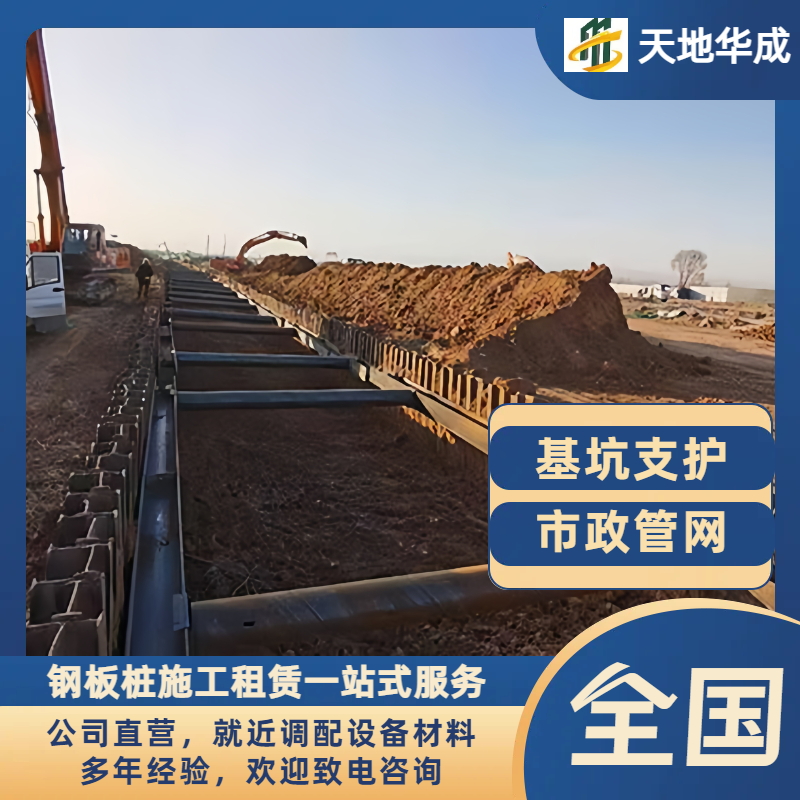 威县钢板桩支护
